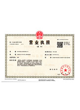肇庆营业执照副本
